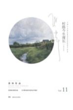 张炜散文随笔年编 村路今生漫长