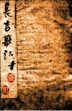 长吉诗钞 卷4