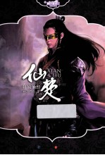 仙楚 6 轩辕仙经