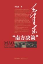 毛泽东