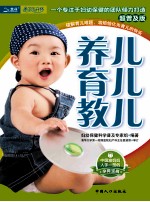 养儿 育儿 教儿 超普及版