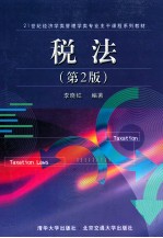 税法 第2版