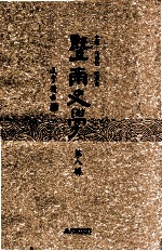 暨南史学 第8辑
