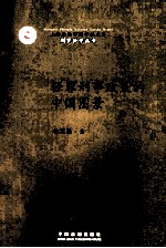 轻罪刑事政策的中国图景