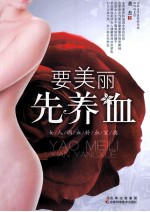 要美丽先养血 女人调血补血宝典