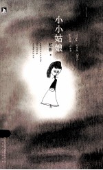 虹影精品集 小小姑娘