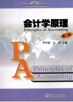 会计学原理