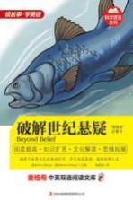破解世纪悬疑
