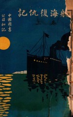 航海复仇记 卷3