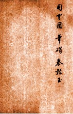 唐诗百名家全集 32
