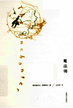 纳博科夫文集 魔法师
