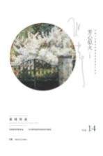 张炜散文随笔年编 芳心似火
