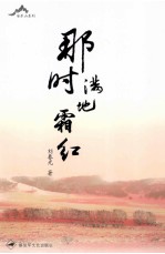 那时满地霜红