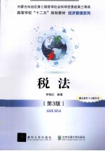 税法 第3版