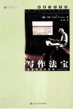 写作法宝 非虚构写作指南