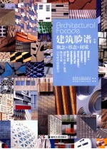建筑脸谱 中
