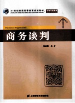 商务谈判