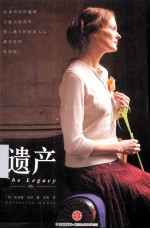 遗产