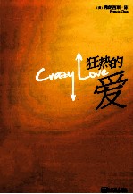 狂热的爱