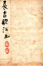 长吉诗钞 卷3