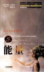 能量 吸引力法则的秘密
