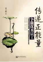 传递正能量 争做优秀员工