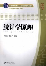 统计学原理