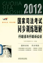 行政法与行政诉讼法 2012 飞跃版