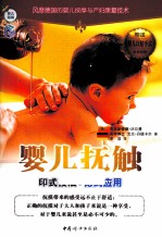 婴儿抚触
