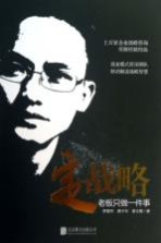 定战略 老板只做一件事