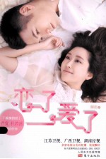 恋了，爱了