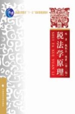 税法学原理
