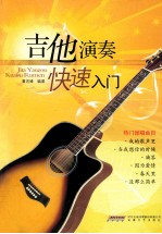 吉他演奏快速入门