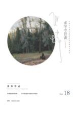 张炜散文随笔年编 求学今昔谈