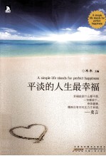 平淡的人生最幸福