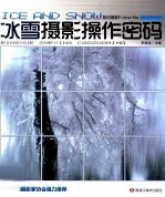 数码摄影Follow Me 冰雪摄影操作密码
