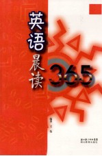 英语晨读365
