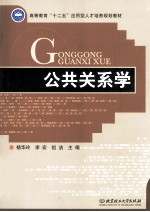 公共关系学