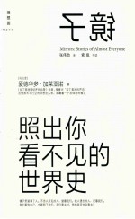 镜子 照出你看不见的世界史