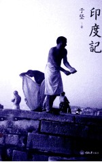 印度记