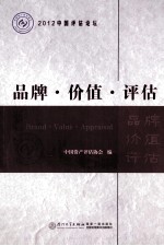 品牌 价值 评估