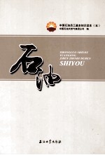 石油