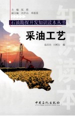 采油工艺