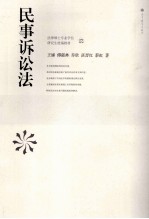 民事诉讼法