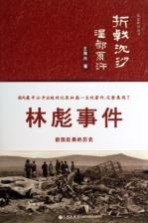 折戟沉沙温都尔汗