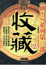 收藏 2
