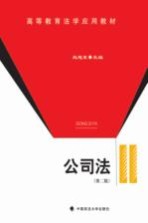 公司法 第2版