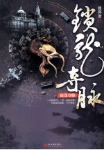 锁龙夺脉