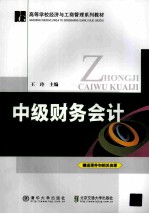 中级财务会计