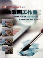 水彩画工作室 1